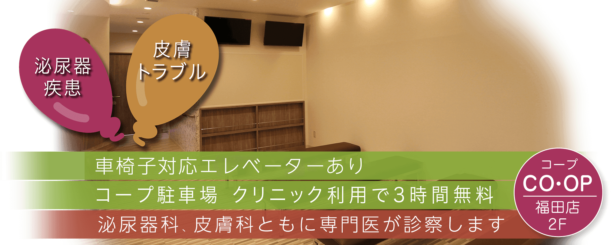 「皮膚トラブル」「腎疾患」「泌尿器疾患」兵庫県神戸市垂水区東垂水町の腎臓泌尿器科、皮膚科「おいだクリニック」です。山陽バス「福田小学校前」バス停前、コープ福田店2階。血尿、膀胱炎、前立腺疾患、性病など腎臓泌尿器科全般の診察を行っています。また、「赤崎皮フ科医院」を継承し、皮膚科診療全般を女性医師が丁寧に対応致します。