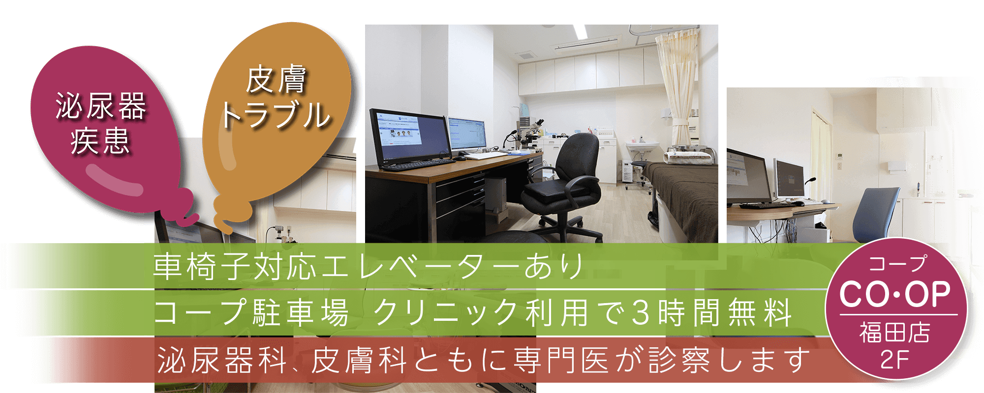 「皮膚トラブル」「腎疾患」「泌尿器疾患」兵庫県神戸市垂水区東垂水町の腎臓泌尿器科、皮膚科「おいだクリニック」です。山陽バス「福田小学校前」バス停前、コープ福田店2階。血尿、膀胱炎、前立腺疾患、性病など腎臓泌尿器科全般の診察を行っています。また、「赤崎皮フ科医院」を継承し、皮膚科診療全般を女性医師が丁寧に対応致します。